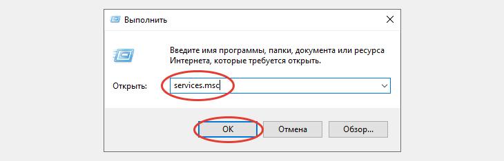 Ввод команды services.msc в окно "Выполнить" для перехода в службы.