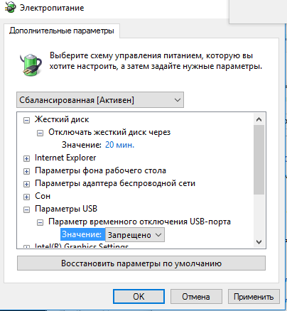 Параметр-временного-отключения-USB