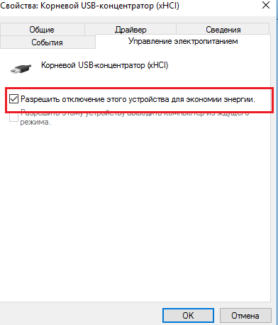 Разрешить отключение этого устройства для экономии энергии