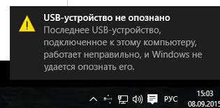 USB устройство не опознано