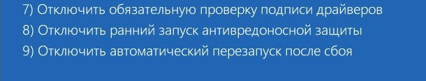 Отключить автоматический перезапуск после сбоя Windows 10