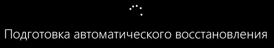 Подготовка автоматического восстановления
