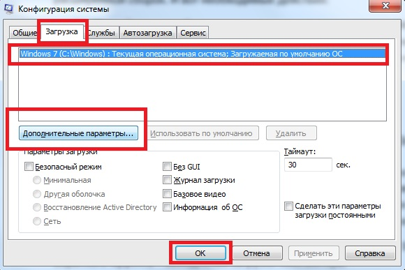 конфигурация загрузки windows дополнительные параметры