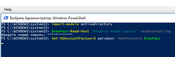 Set-ADAccountPassword изменить пароль в ad из powershell