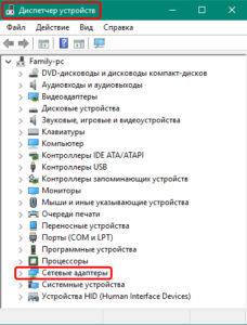 Диспетчер устройств