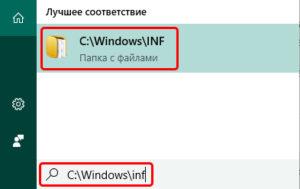  C:Windowsinf