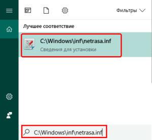 C:Windowsinfnetrasa.inf.