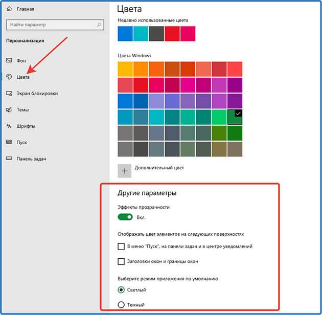 dopolnitelnye parametry cveta v windows 10
