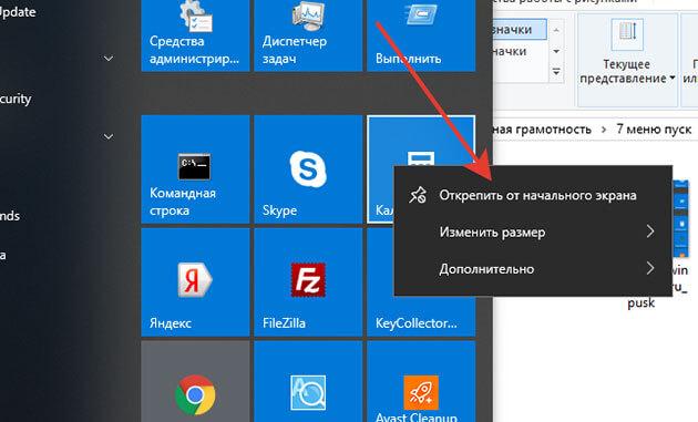 otkrepit programmu ot nachalnogo ehkrana