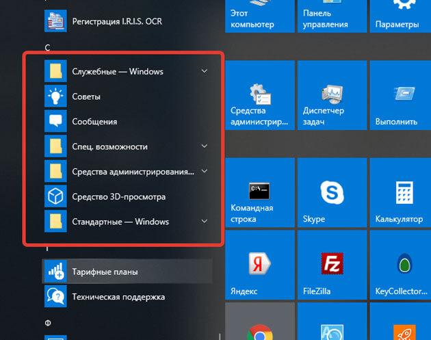 programmy windows v menyu pusk