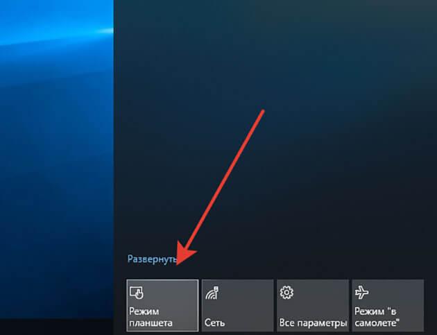 vklyuchenie rezhima planshet