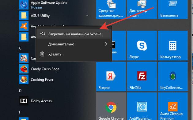zakrepit programmu ot nachalnogo ehkrana