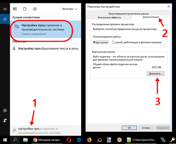 Где находится файл подкачки в Windows 10