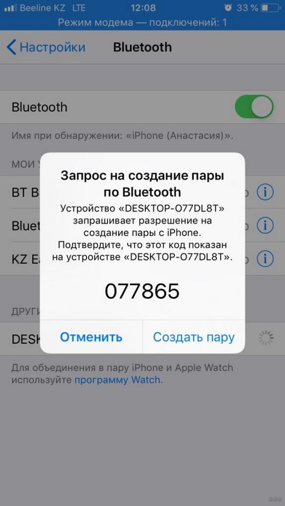 Как подключить интернет на компьютере через iPhone: З рабочих способа