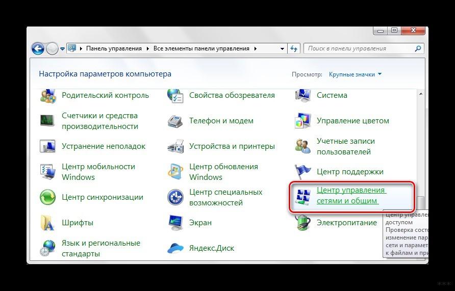 Как удалить подключение к интернету и лишние сети в Windows 7?