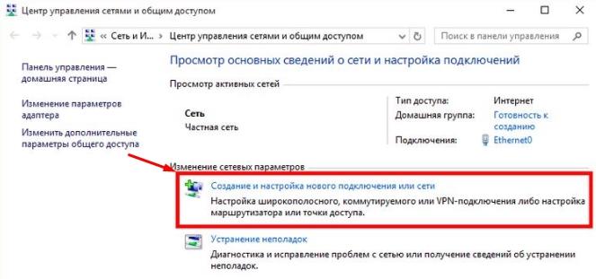 Как создать высокоскоростное подключение на Windows 10
