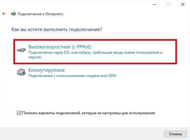 Как создать высокоскоростное подключение на Windows 10