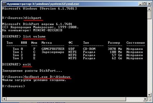 Восстановление запуска Windows 7: поднимаем загрузчик