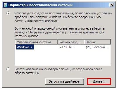 Восстановление запуска Windows 7: поднимаем загрузчик