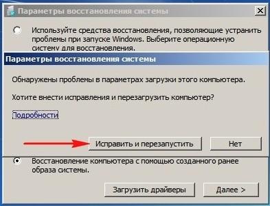 Восстановление запуска Windows 7: поднимаем загрузчик