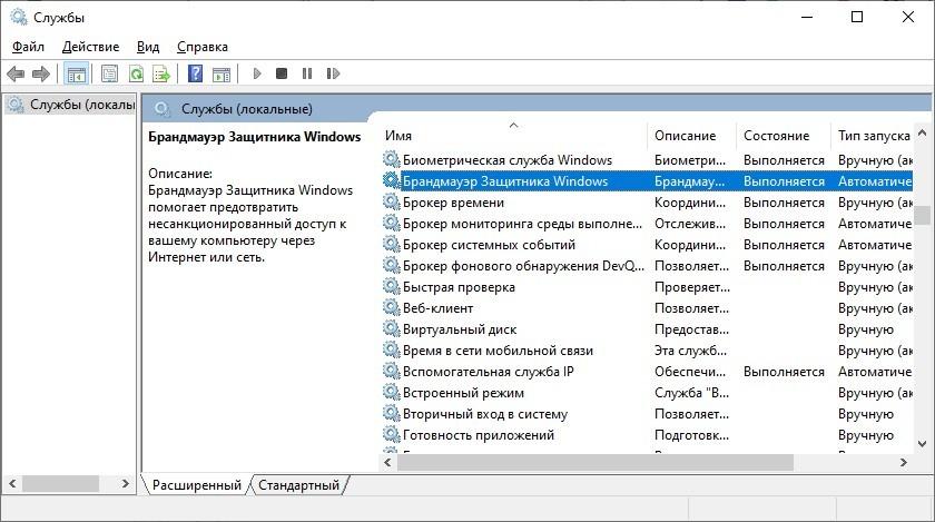 Отключение брандмауэра в Windows 10: все 8 способов