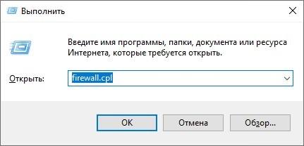 Отключение брандмауэра в Windows 10: все 8 способов