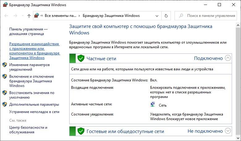 Отключение брандмауэра в Windows 10: все 8 способов
