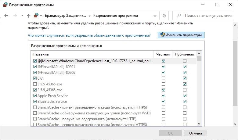 Отключение брандмауэра в Windows 10: все 8 способов