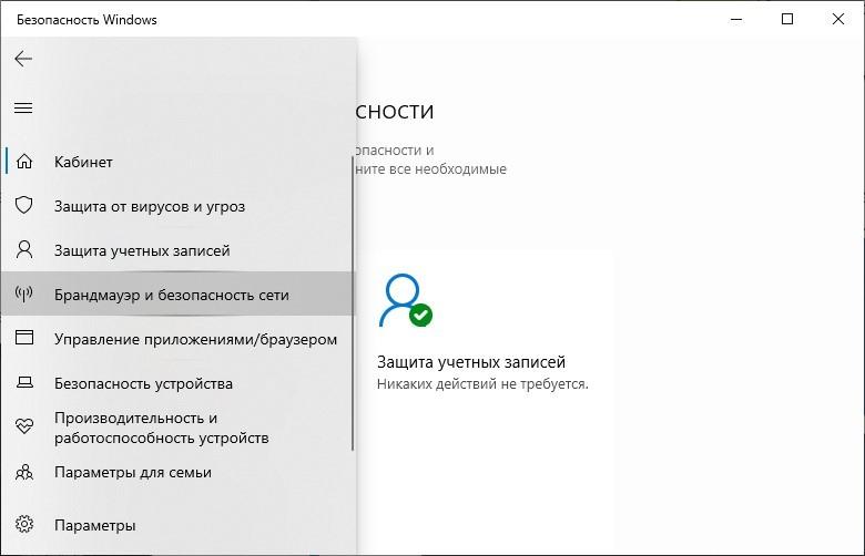Отключение брандмауэра в Windows 10: все 8 способов