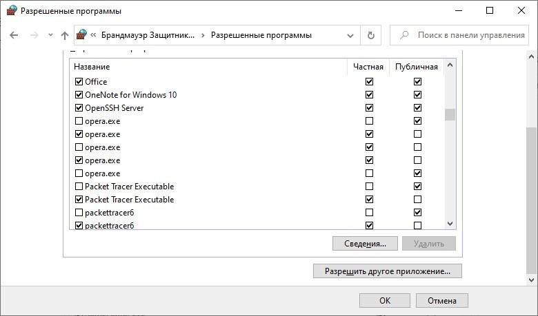 Отключение брандмауэра в Windows 10: все 8 способов