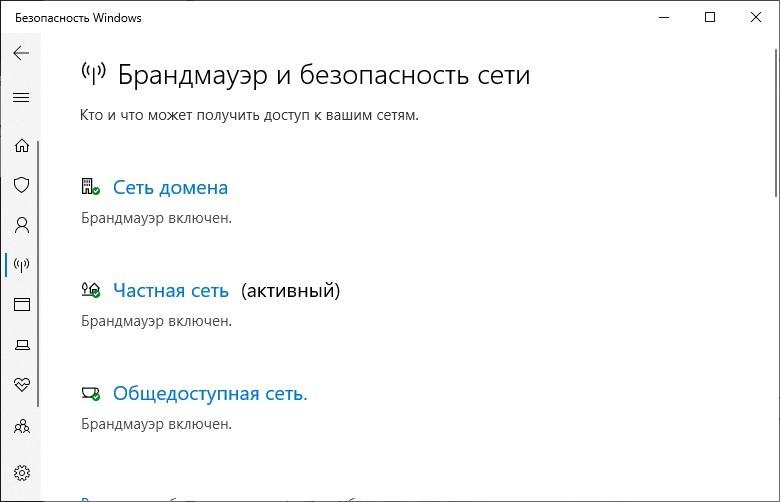 Отключение брандмауэра в Windows 10: все 8 способов