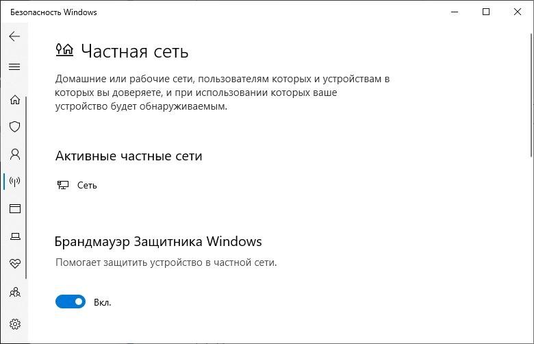 Отключение брандмауэра в Windows 10: все 8 способов