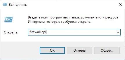 Отключение брандмауэра в Windows 10: все 8 способов