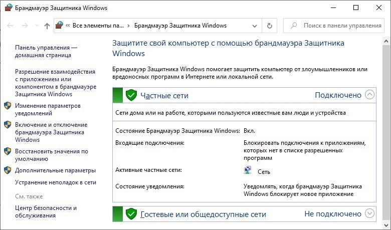 Отключение брандмауэра в Windows 10: все 8 способов