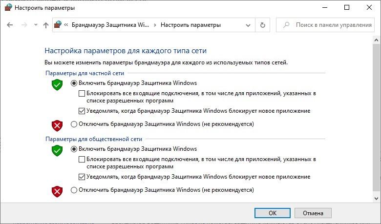 Отключение брандмауэра в Windows 10: все 8 способов