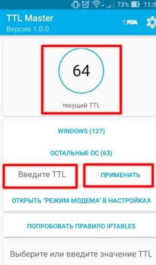 Как изменить TTL: полезная инструкция на все случаи жизни