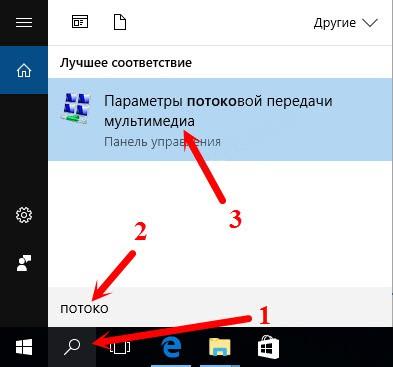 Медиа-сервер для домашней сети в Windows 10: подключение и настройка