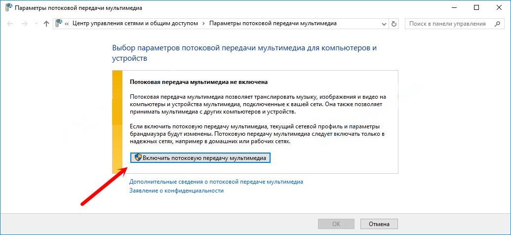 Медиа-сервер для домашней сети в Windows 10: подключение и настройка