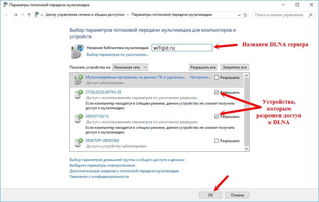 Медиа-сервер для домашней сети в Windows 10: подключение и настройка