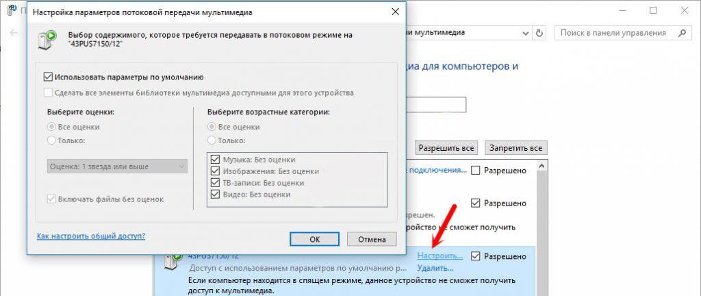 Медиа-сервер для домашней сети в Windows 10: подключение и настройка