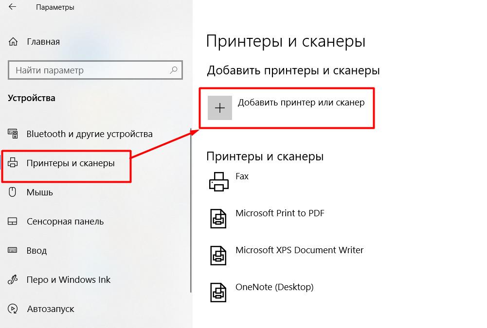 Как подключить принтер по локальной сети в Windows 10