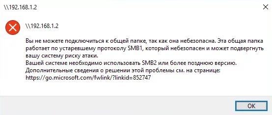 SMB Windows 10: настройка и как включить SMB1 и SMB2