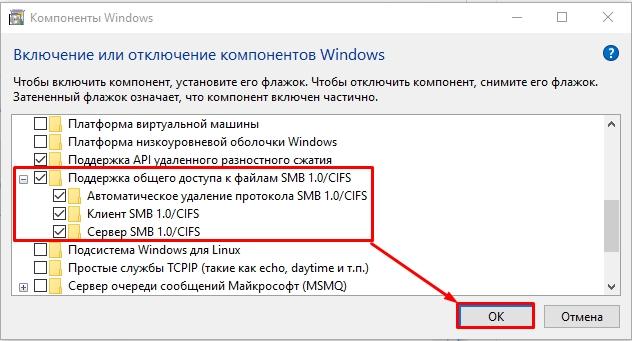 SMB Windows 10: настройка и как включить SMB1 и SMB2