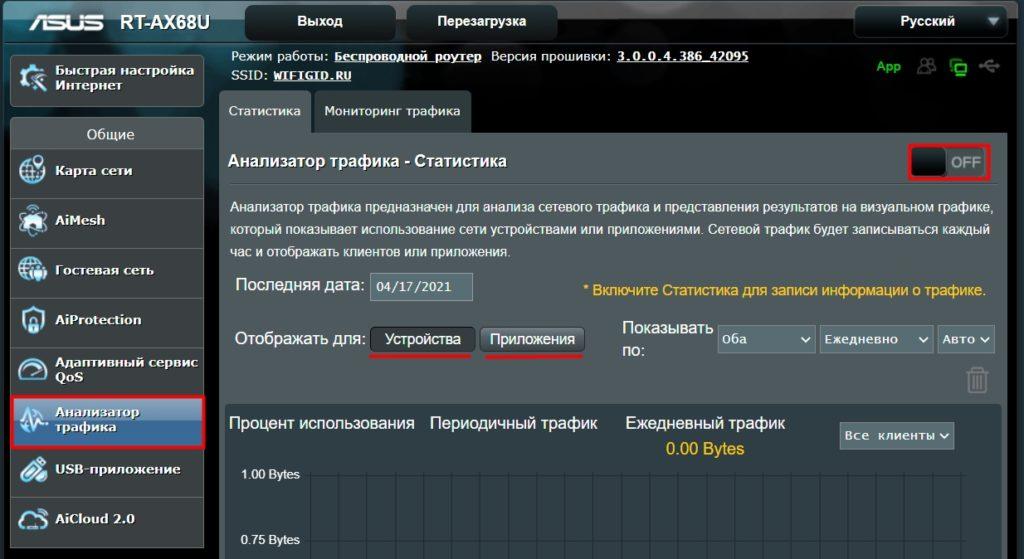 Как на компьютере посмотреть трафик интернета с Windows?