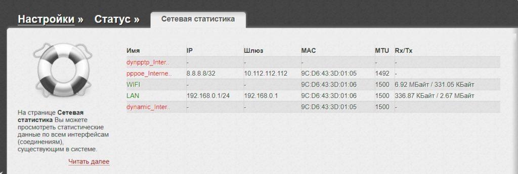 Как на компьютере посмотреть трафик интернета с Windows?