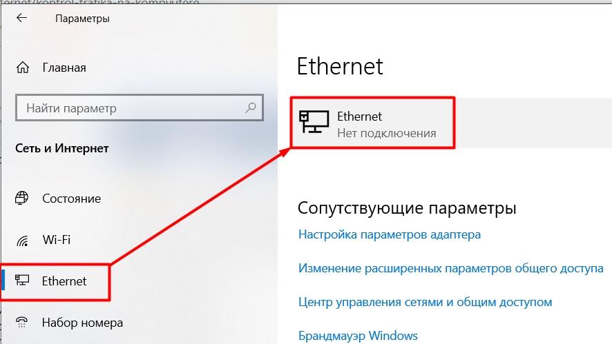 Как на компьютере посмотреть трафик интернета с Windows?