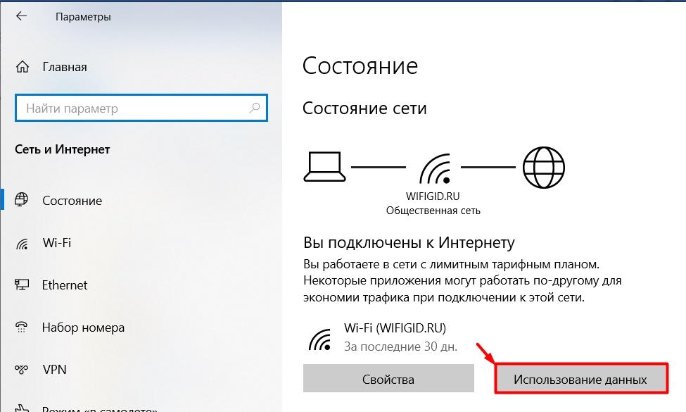 Как на компьютере посмотреть трафик интернета с Windows?