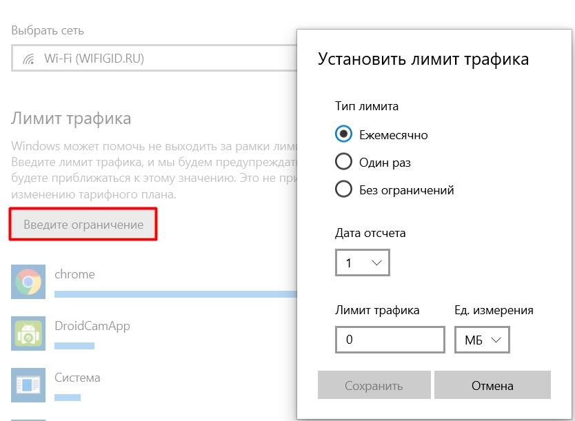 Как на компьютере посмотреть трафик интернета с Windows?