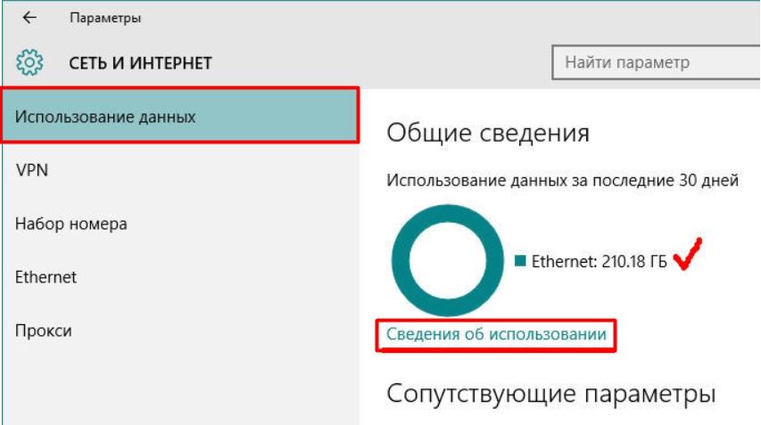 Как на компьютере посмотреть трафик интернета с Windows?