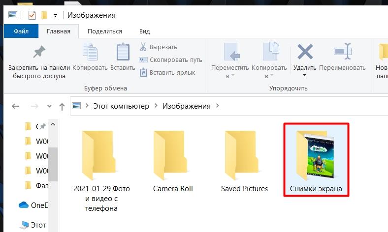 Как сделать скриншот в Windows 10: делаем снимок экрана